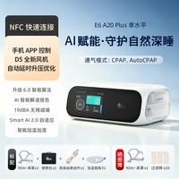 瑞迈特 旗舰新品瑞迈特E6呼吸机AI用单水平睡眠呼吸暂停全自动止鼾