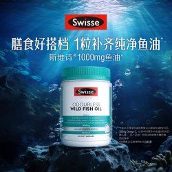 斯维诗 深海鱼油欧米伽3女性鱼油胶囊1000mg 400粒