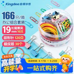 金蝶 金属夹套装 燕尾夹19mm16只+橡皮筋30个+回形针120个 办公组合