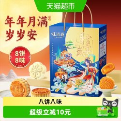 味滋源 月宫盛宴中秋月饼礼盒520g广式莲蓉蛋黄豆沙味流心奶黄糕点