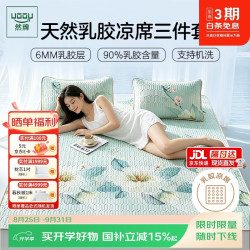 然牌 乳胶席凉席三件套夏季冰丝软席子a类母婴可水洗凉席1.8*2米床单款