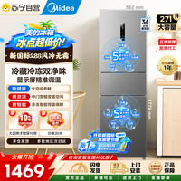 美的 [自营]美的271升三门冰箱灰小型电冰箱三开门风冷无霜家用租房[新国标]一级能效M