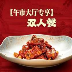 大厅·双人餐