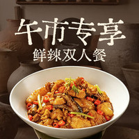 好 江西地道鲜辣-双人餐
