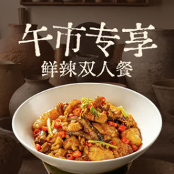 好 江西地道鲜辣-双人餐