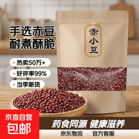 赤小豆长粒红赤豆新货农家红豆赤豆薏米粥原料批发五谷杂粮  100g*1袋