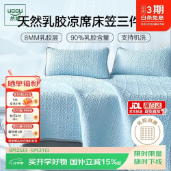 然牌 天然乳胶席凉席床笠三件套 云母冰丝软席子a类母婴可机洗1.8×2米