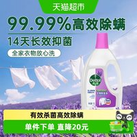 滴露 衣物除菌液 1.5L 舒缓薰衣草