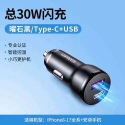 绿联 EC305-45278 双口车载充电器 1A1C 30W