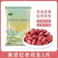 一把锄头 东北红衣花生米仁 去壳生花生