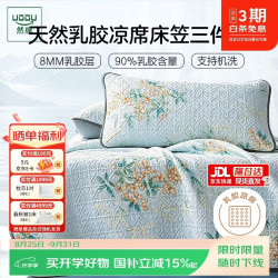 然牌 天然乳胶席凉席床笠三件套 云母冰丝软席子a类母婴可水洗1.5×2米