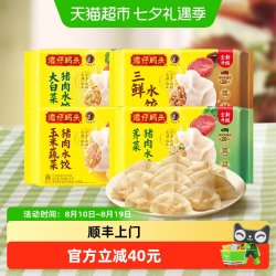 湾仔码头 大白菜玉米三鲜猪肉水饺