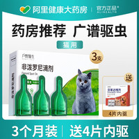 户野医生 猫咪狗狗驱虫药体内外一体宠物幼猫非泼罗尼滴剂跳蚤蜱虫宠物药房