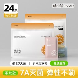 棉小然 条纹一次性内裤出差旅行孕产妇日抛裤