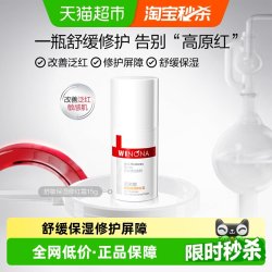 薇诺娜 舒敏保湿修红霜