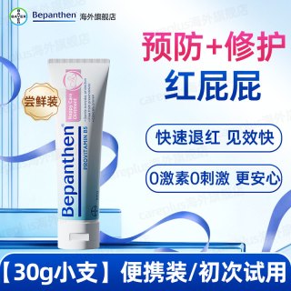 Bepanthen 滋润 婴幼儿护臀膏  100g