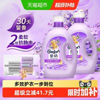 Comfort 基础护理系列 衣物护理剂 薰衣草香