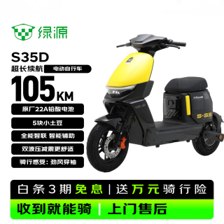绿源 电动自行车 S35D新国标豪华智能电动车成人通勤长续航代步外卖电瓶车 太阳花黄