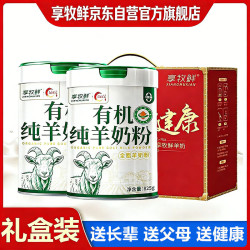 享牧鲜 XIANGMUXIAN）有机纯羊奶粉中老年儿童无蔗糖高钙成人羊奶粉820g