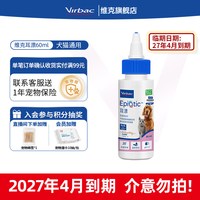 Virbac 宠物耳漂耳道清洁液