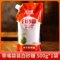 星冠园 云南甘蔗白糖白砂糖500g袋装螺旋盖设计烘焙调味批发食用星冠优质