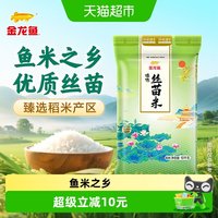金龙鱼 臻选 丝苗米 10kg