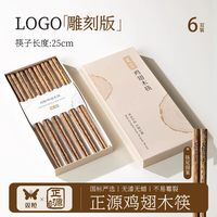双枪 简约质朴 鸡翅木筷子
