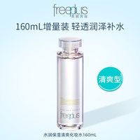 芙丽芳丝 化妆水润保湿清爽160ml