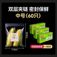 美丽雅 食品保鲜袋 110只