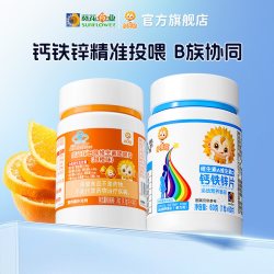 小葵花 葵花药业小葵花维生素A复合维生素D钙铁锌片儿童钙片碳酸钙d3钙片