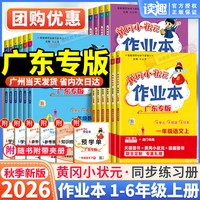 《黄冈小状元作业本》（2022英语、年级任选）