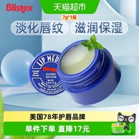 百蕾适 碧唇 小蓝罐修复润唇膏 7g