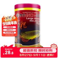 寸金 大龙鱼饲料 增红增艳 大颗粒L 454g 鱼粮