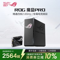 移动端：ROG ASUS华硕 ROG魔盒Pro WiFi7万兆 BE12000M 路由器