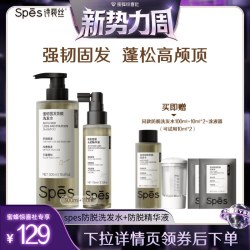 诗裴丝 防脱洗发水+精华液 防脱固发