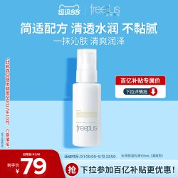 芙丽芳丝 保湿修护清爽乳液 100g