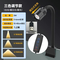 三定时迷你鱼缸射灯鱼缸灯南美造景水草灯led原生缸灯小缸发光