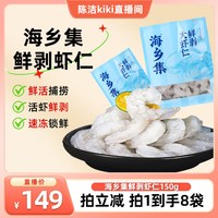 海乡集 虾仁冷冻虾仁鲜冻食材