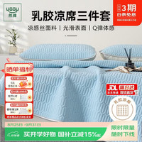 然牌 乳胶凉席套件 冰丝软席子 加厚天然乳胶席可机洗1.5x2米 浅蓝色