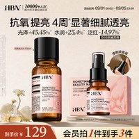 HBN a-熊果苷焕颜精萃水2.0版