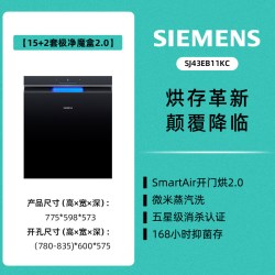 西门子 [新品]西门子极净魔盒2.0嵌入式洗碗机15+1套全自动家用蒸汽消毒