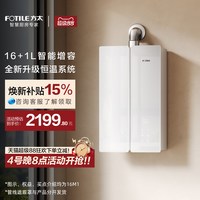 方太 JSQ30-01-16M1-FR 水量伺服恒温 16L 天然气燃气热水器