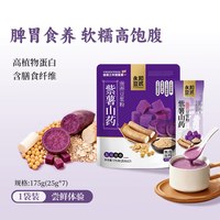 永和豆浆 紫薯山药豆浆粉富含膳食纤维益脾胃早餐代餐冲饮175g