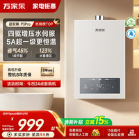 万家乐 JSQ30-16T6S(F) 燃气热水器 16L
