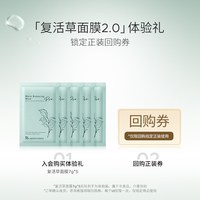 苾莱宝 BbLAB苾莱宝复活草面膜2.0旅行装7g*5片