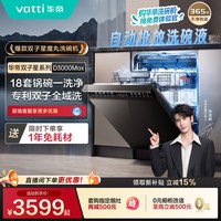 华帝 变频全域洗涤除菌 洗碗机