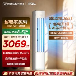TCL 空调大3匹柜机柔风新一级自清洁冷暖变频立式
