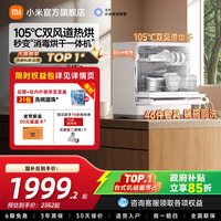 移动端：米家 QMDW0601M 台式洗碗机 6套