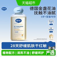 戴可思 金盏花 婴儿润肤油