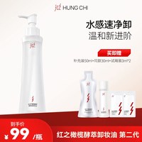 红之 卸妆油水感温和不刺激清洁 db